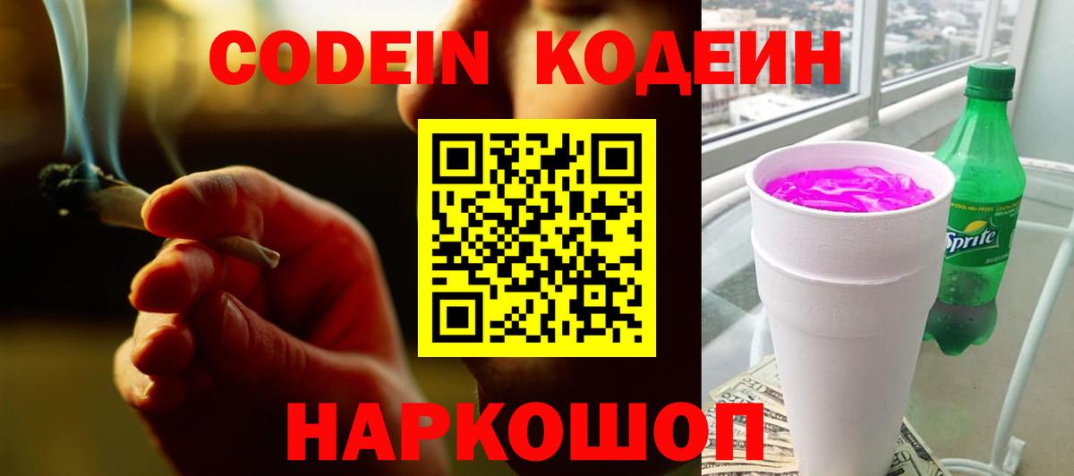Кстово  Кодеиновый сироп Lean напиток Lean (лин)  Вход с VPN  Кодеиновый сироп Lean Purple Drank 